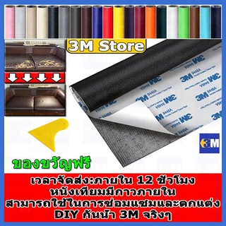 ซื้อ 1แถม 1 COD ลด 60% ทำให้หนาขึ้น หนังเทียม PU 0.8 มม แบบมีกาวในตัว (3M) กาวคุณภาพสูง ซ่อมเบาะโซฟา เบาะรถ คอลโซล
