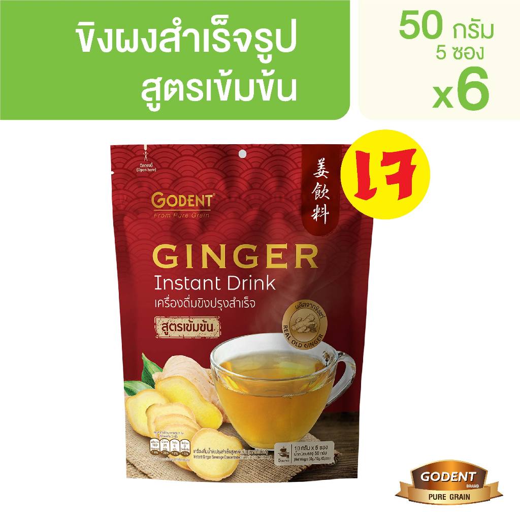 โกเด้นท์ เครื่องดื่มน้ำขิงปรุงสำเร็จสูตรเข้มข้น 50 กรัม (10กรัม X 5ซอง) (จำนวน 6 ถุง)
