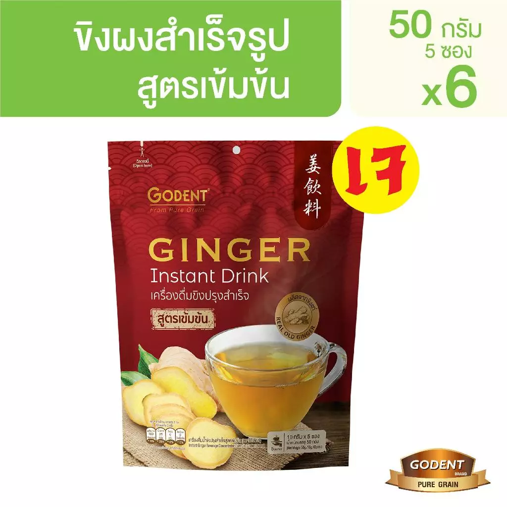 โกเด้นท์ เครื่องดื่มน้ำขิงปรุงสำเร็จสูตรเข้มข้น 50 กรัม (10กรัม X 5ซอง) (จำนวน 6 ถุง)