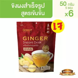 โกเด้นท์ เครื่องดื่มน้ำขิงปรุงสำเร็จสูตรเข้มข้น 50 กรัม (10กรัม X 5ซอง) (จำนวน 6 ถุง)