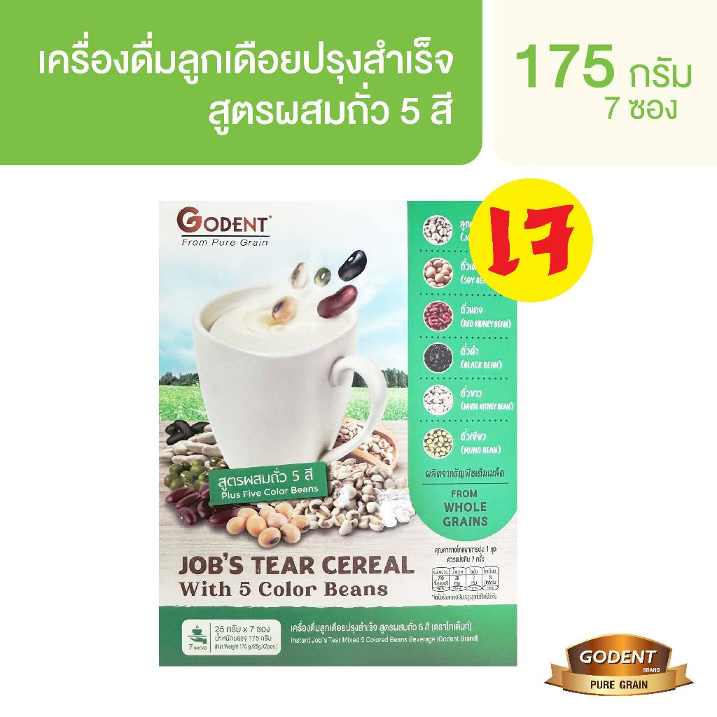 โกเด้นท์ เครื่องดื่มลูกเดือยผสมถั่ว 5 สี แบบกล่อง 175 กรัม (25กรัม X 7ซอง)