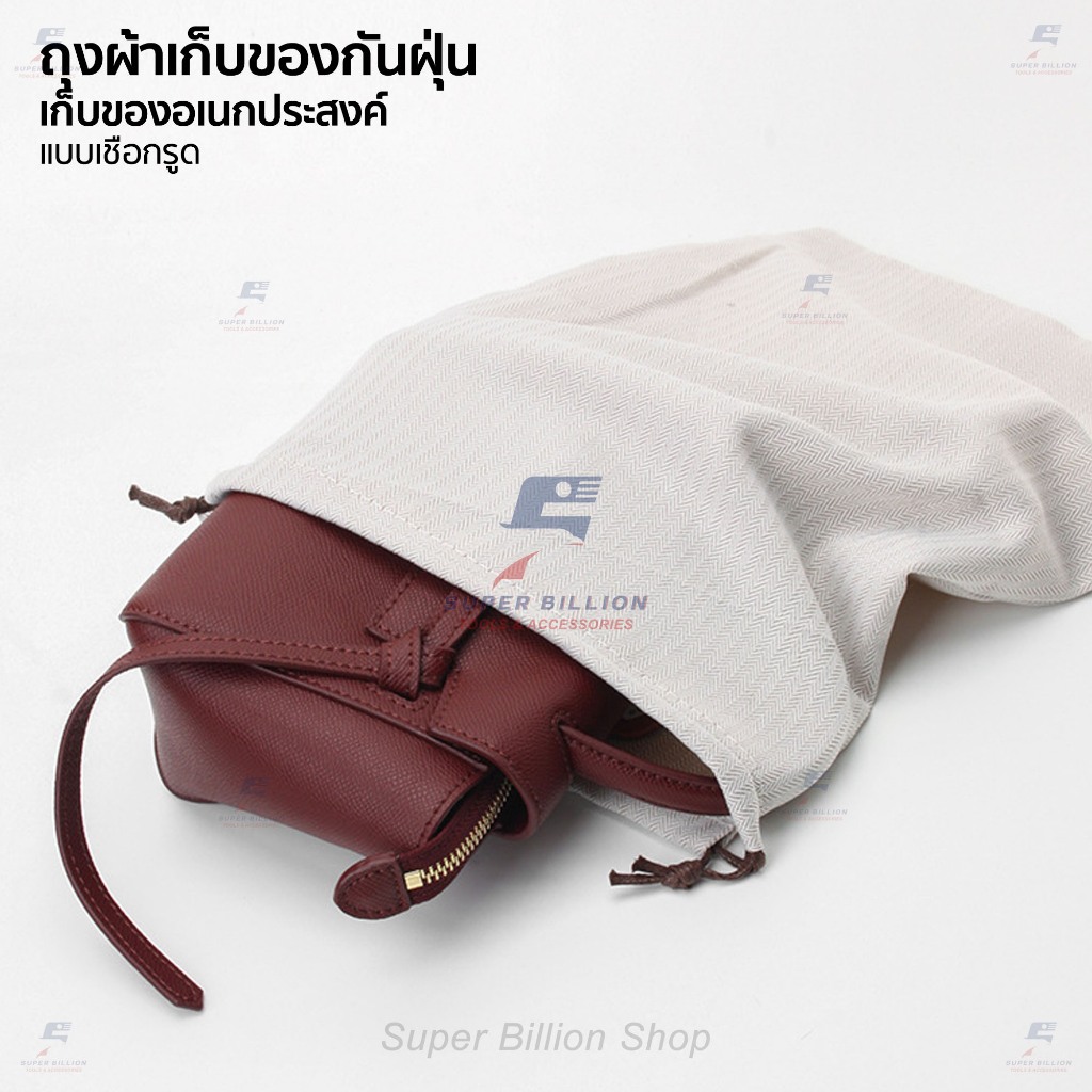 ถุงผ้าเก็บของกันฝุ่น ถุงผ้าเก็บของอเนกประสงค์ แบบเชือกรูด (เชือกเคลือบแว็กซ์ ทน ไม่รุ่ย) ผ้าลายก้างปลา มี 6 ขนาด