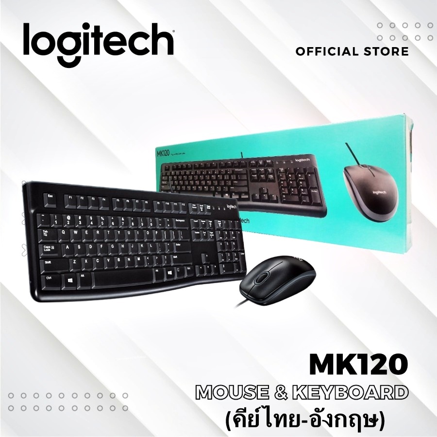 คีย์บอร์ดและเมาส์ LOGITECH MK120 CORDED KEYBOARD + MOUSE COMBO (EN/TH) (คีย์ไทย-อังกฤษ)