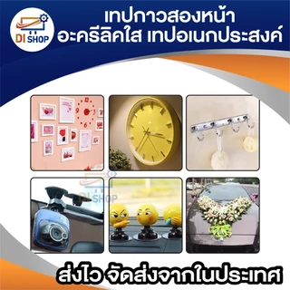 เทป กาวสองหน้า นาโนใส เทปอเนกประสงค์ 1ม้วน (กว้าง 1cm. ยาว 5m.) ติดแน่น ทนนาน เหนียว ไม่ทิ้งคราบกาว