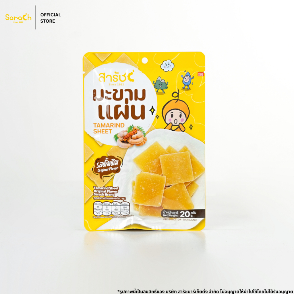 มะขามแผ่น รสดั้งเดิม 20g เปรี้ยวหวาน อร่อย Tamarind Sheet ผลิตจากเนื้อมะขามแท้ 100%