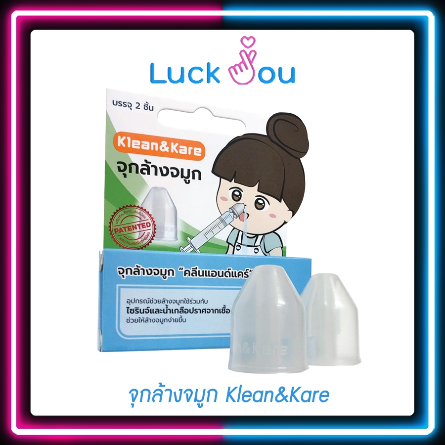 Klean&Kare จุกล้างจมูก 1 กล่อง มี 2 ชิ้น ล้างจมูกเป็นเรื่องง่าย
