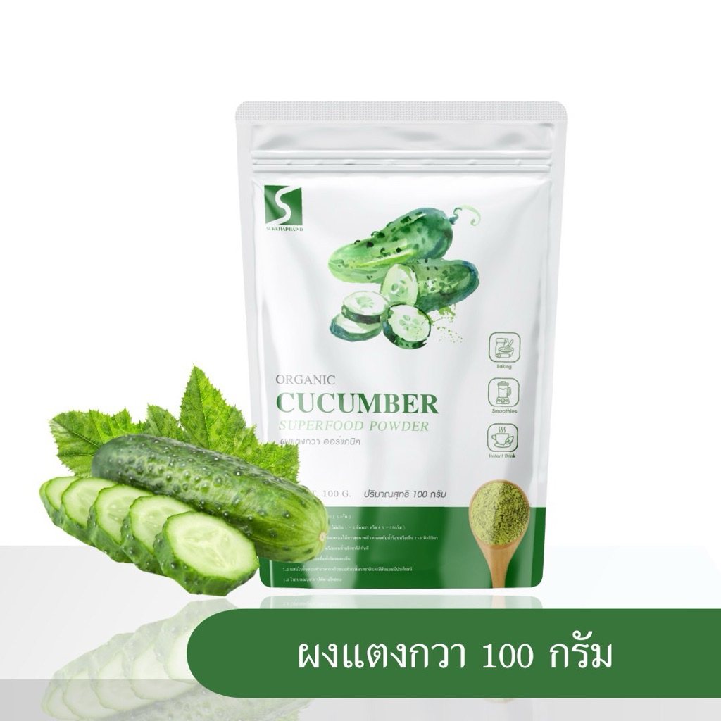 ผงแตงกวา (Cucumber Powder) บรรจุ 100 กรัม