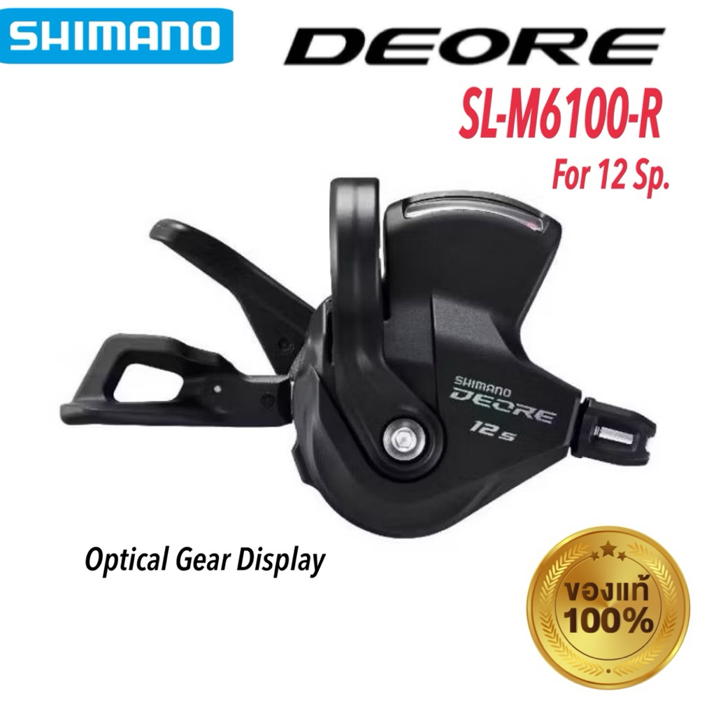 มือเกียร์ Shimano Deore M6100-R 12 สปีด ข้างขวา มีจอบอกเกียร์ ของแท้ จัดส่งไว