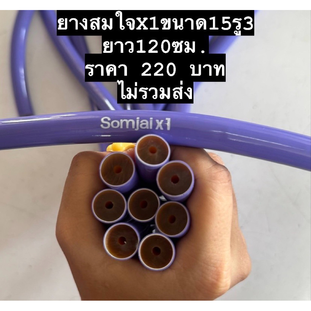 ยางสมใจเอ็กซ์หนึ่งขนาด12,13,14,15มิลยาว 120เซนติเมตร - รูปที่ 4