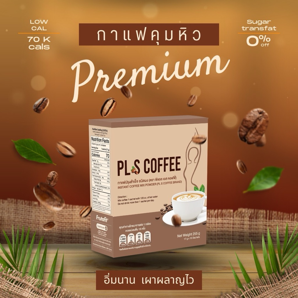 PL S Coffee | กาแฟ PL S ☕️