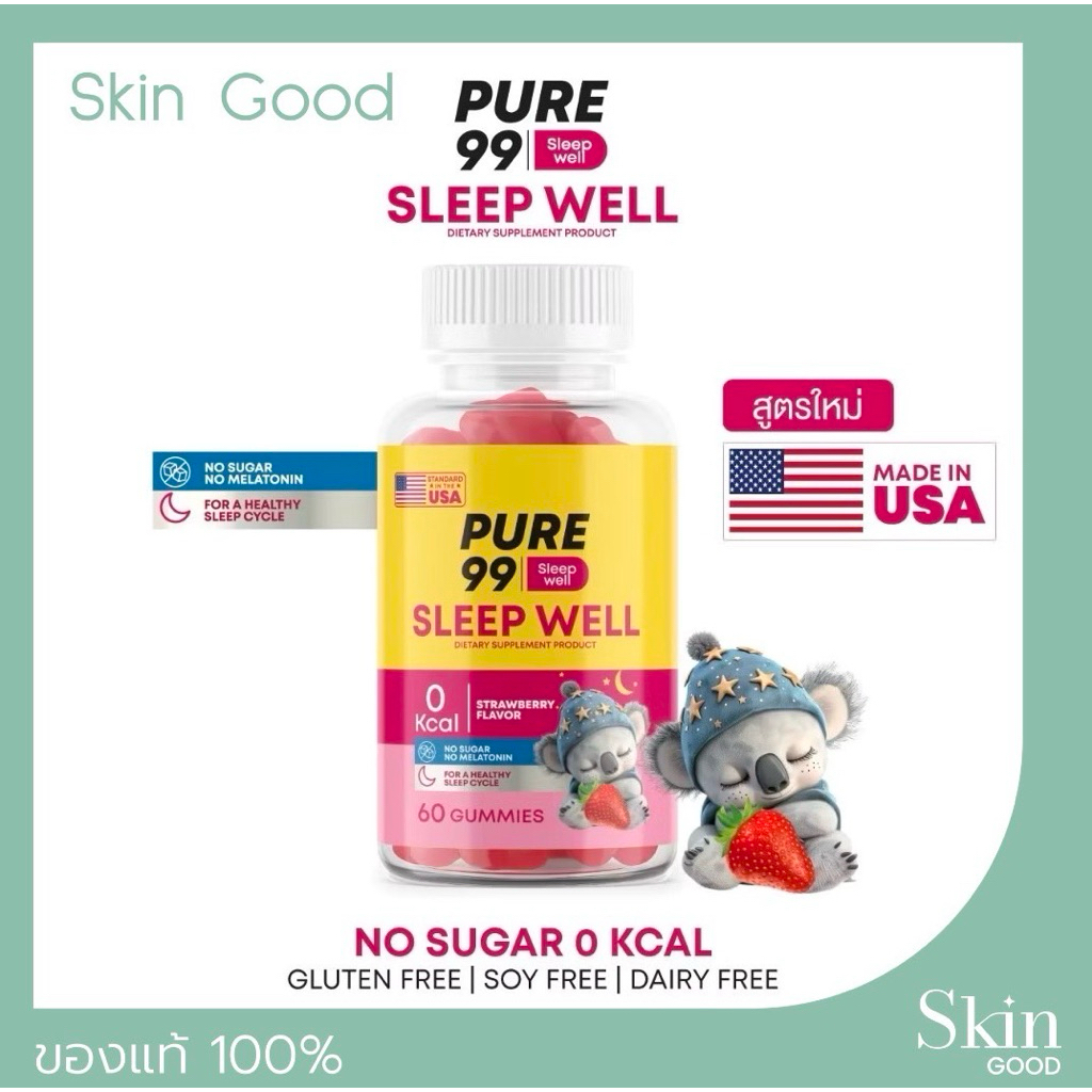 (ของแท้+ตัวแทนบริษัท) กัมมี่ช่วยนอนหลับ เพียว99 Sleep Well Pure99