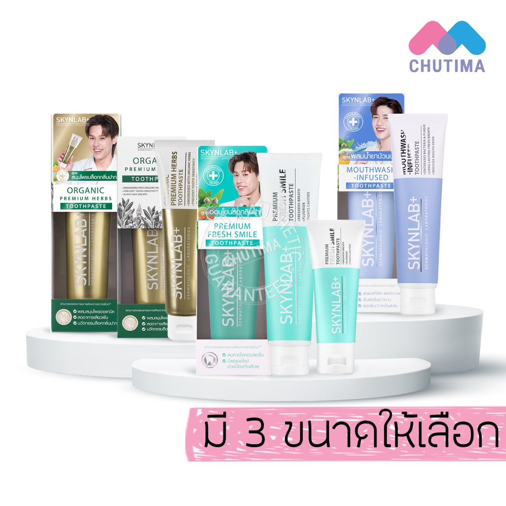 ยาสีฟัน สกินแล๊ป 3 สูตร ระงับกลิ่นปาก ป้องกันฟันผุ SKYNLAB+ Toothpaste 50/ 100/ 160g.