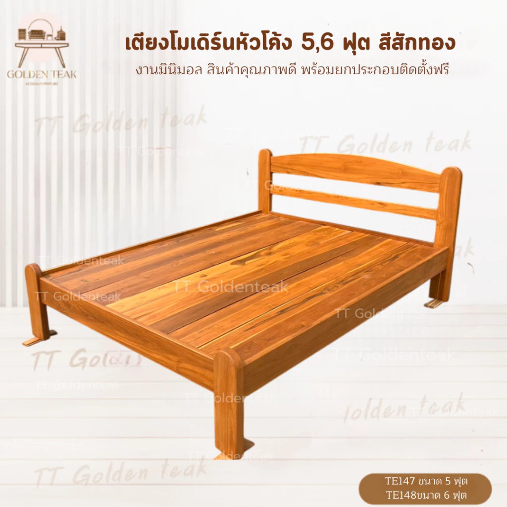 เตียงไม้สักหัวโค้งขนาด 5,6 ฟุต เตียงไม้สักทอง งานมินิมอล สินค้าคุณภาพ ราคาผู้ผลิต(พร้อมยกติดตั้งฟรี ส่งฟรี ยกเว้นภาคใต้)