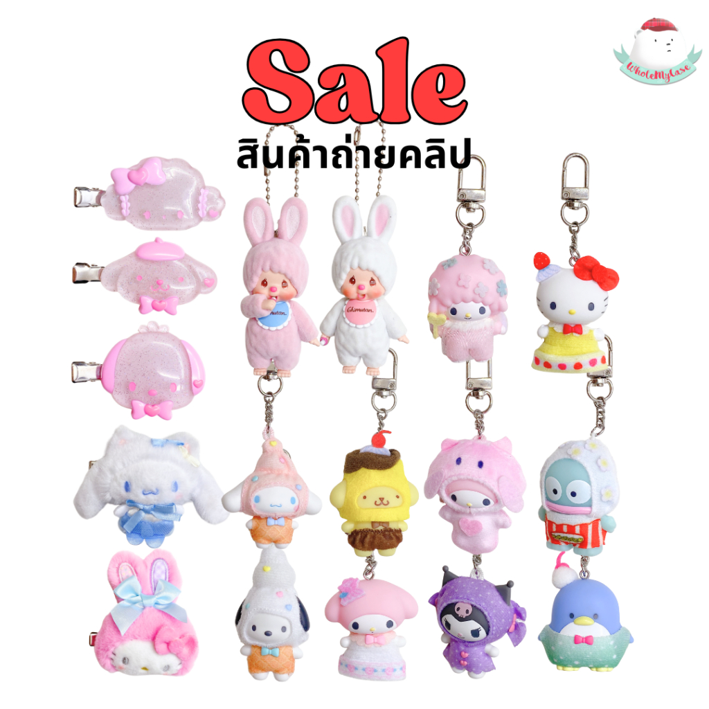 ⭐️ใช้โค้ดลด 30% ได้⭐️ (พร้อมส่งจากไทย🇹🇭) พวงกุญแจ “SALE” สินค้าตัวอย่าง ทำคลิป