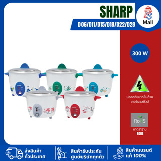 SHARP หม้อหุงข้าวชาร์ป ขนาด  0.6 - 2.8 ลิตร คละสี คละลาย