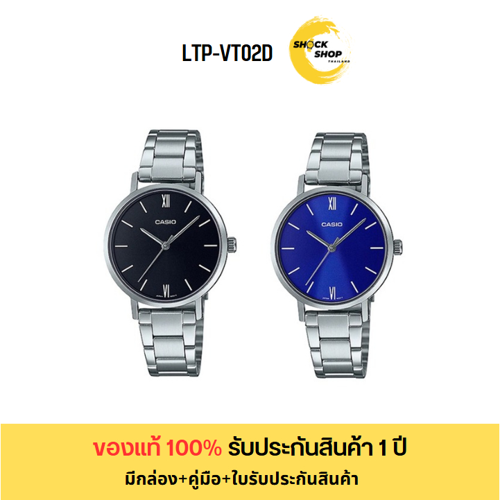 CASIO นาฬิกาผู้หญิง รุ่น LTP-VT02D วัสดุสเตนเลสสตีล คาสิโอ