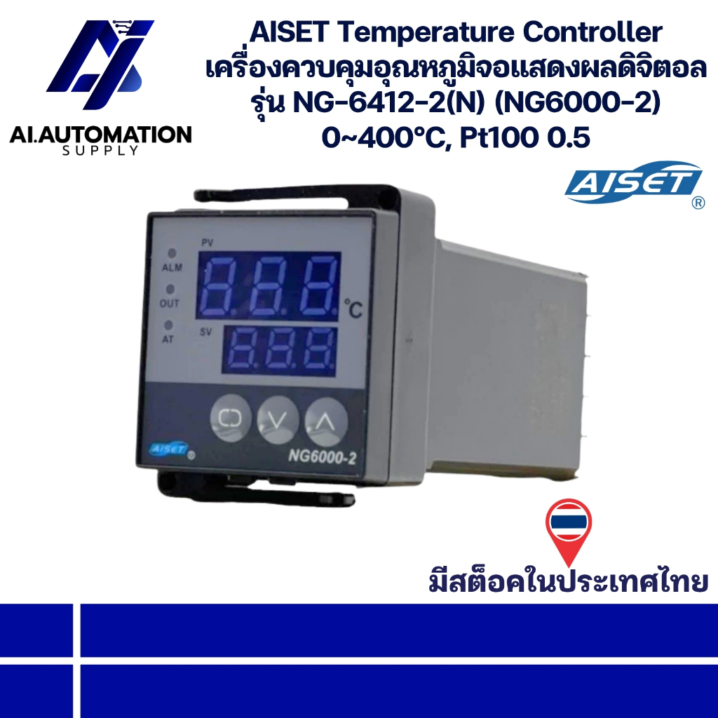 NG-6412-2(N) (NG6000-2) AISET Temperature Controller เครื่องควบคุมอุณหภูมิจอแสดงผลดิจิตอล 0~400°C, P
