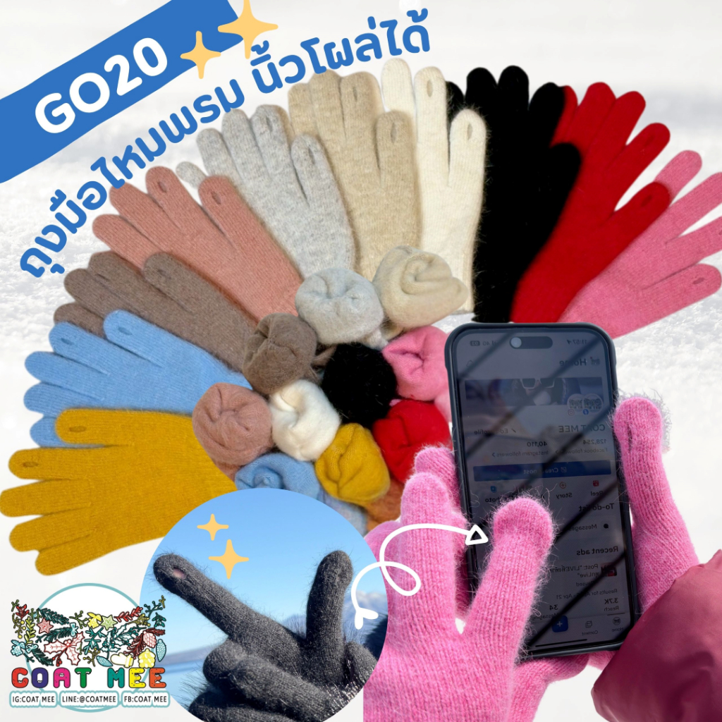 ถุงมือไหมพรมผสมขนมิ้ง นิ้วโผล่ได้ GO20