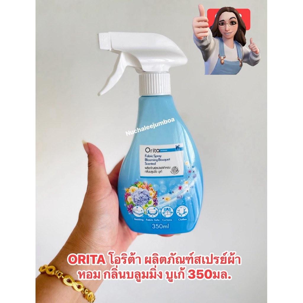 ORITA โอริต้า ผลิตภัณฑ์สเปรย์ผ้าหอม กลิ่นบลูมมิ่ง บูเก้ 350มล.