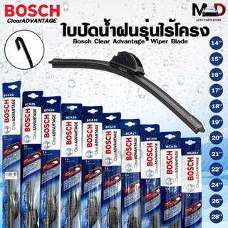 BOSCH ใบปัดน้ำฝน ไร้โครง ขนาด 14-28 นิ้ว รุ่น  CLEAR ADVANTA…