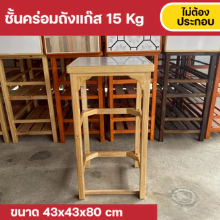 Furni-X ชั้นวางคร่อมถังแก๊ส วางเตาแก๊สแบบ 1 หัวเตา ด้านบนปูกระเบื้อง ขนาด 43x43x80 cm