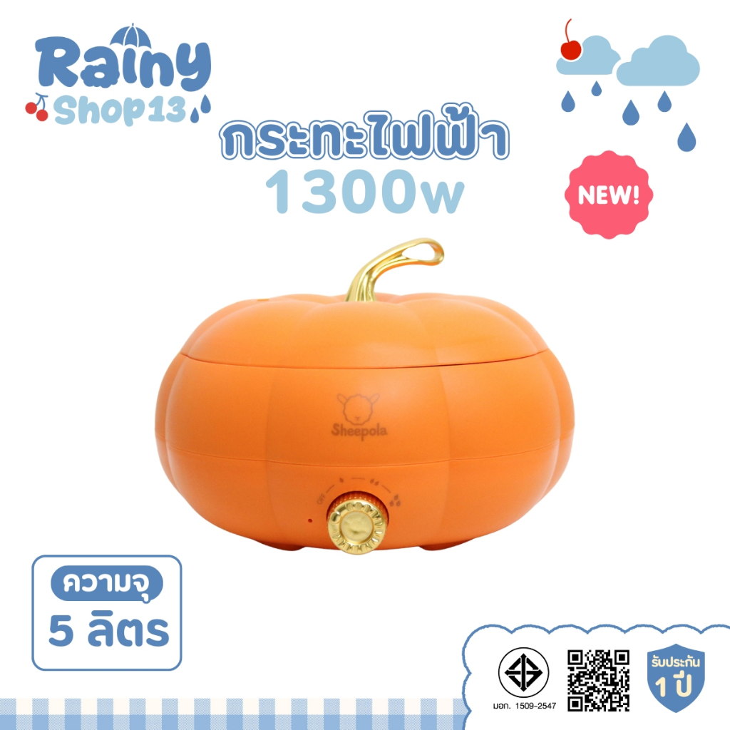 กระทะไฟฟ้า ทรงฟักทอง สีส้ม ความจุ5ลิตร รับประกัน1ปี มีมอก. หม้อไฟฟ้าอเนกประสงค์ ควบคุมอุณหภูมิ 3 ระดับ หม้อชาบูไฟฟ้า