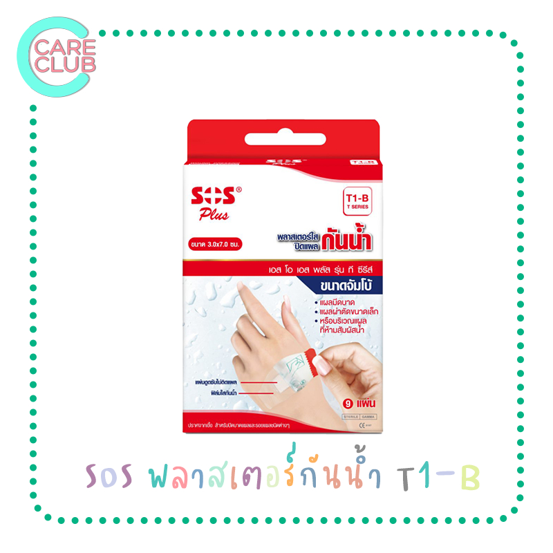 SOS Plus ผ้าก๊อซปิดแผล T1-B ขนาด 3x7CM 10แผ่น/กล่อง