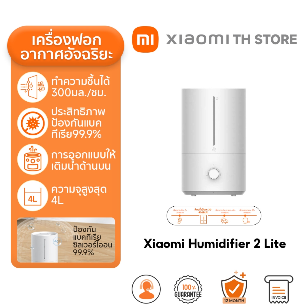 Xiaomi Humidifier 2 Lite พ่นไอน้ำ I เครื่องทำความชื้นอัจฉริยะ I ความจุสูงถึง 4.5 ลิตร I ฟอกอากาศ 30-90㎡