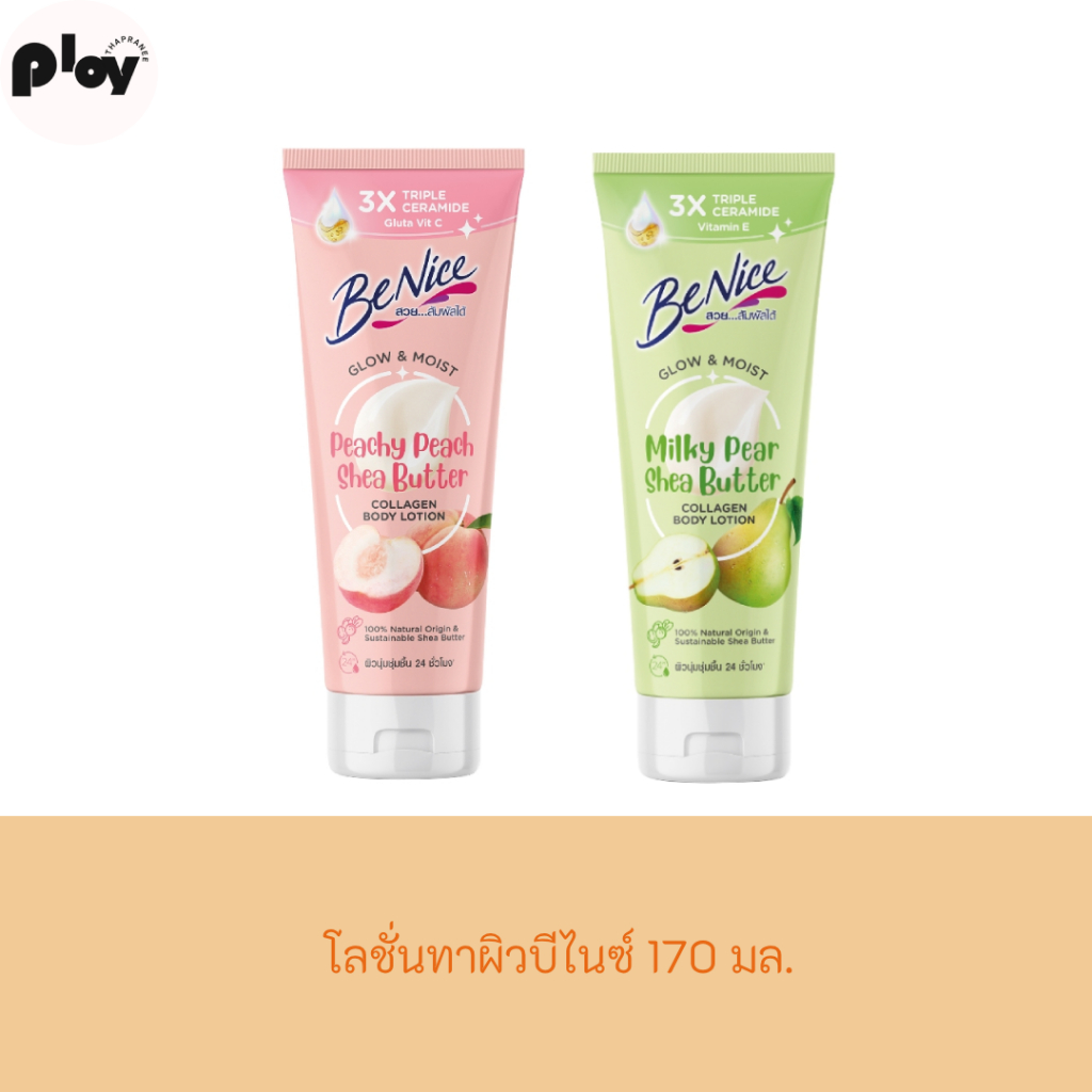 BeNice Glow & Moist 170 ml โลชั่นทาผิว