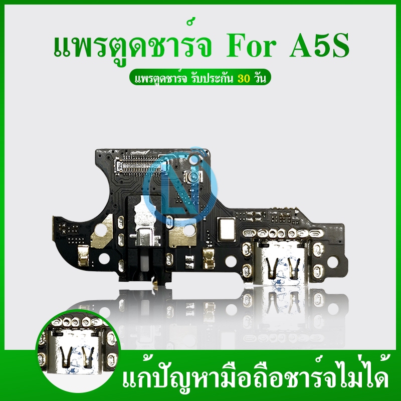 USB แพรชาร์จ แพรก้นชาร์จ oppo A5S ออปโป้ 💥ฟรีหน้ากากอนามัย