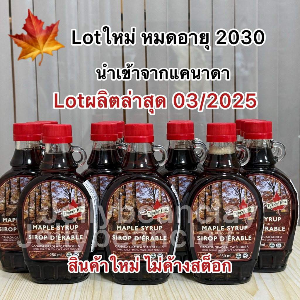 พร้อมส่ง Turkey Hill Maple Syrup 🍯 น้ำเชื่อมเมเปิ้ลแท้ 100% จากแคนาดา!  🇨🇦 exp2030