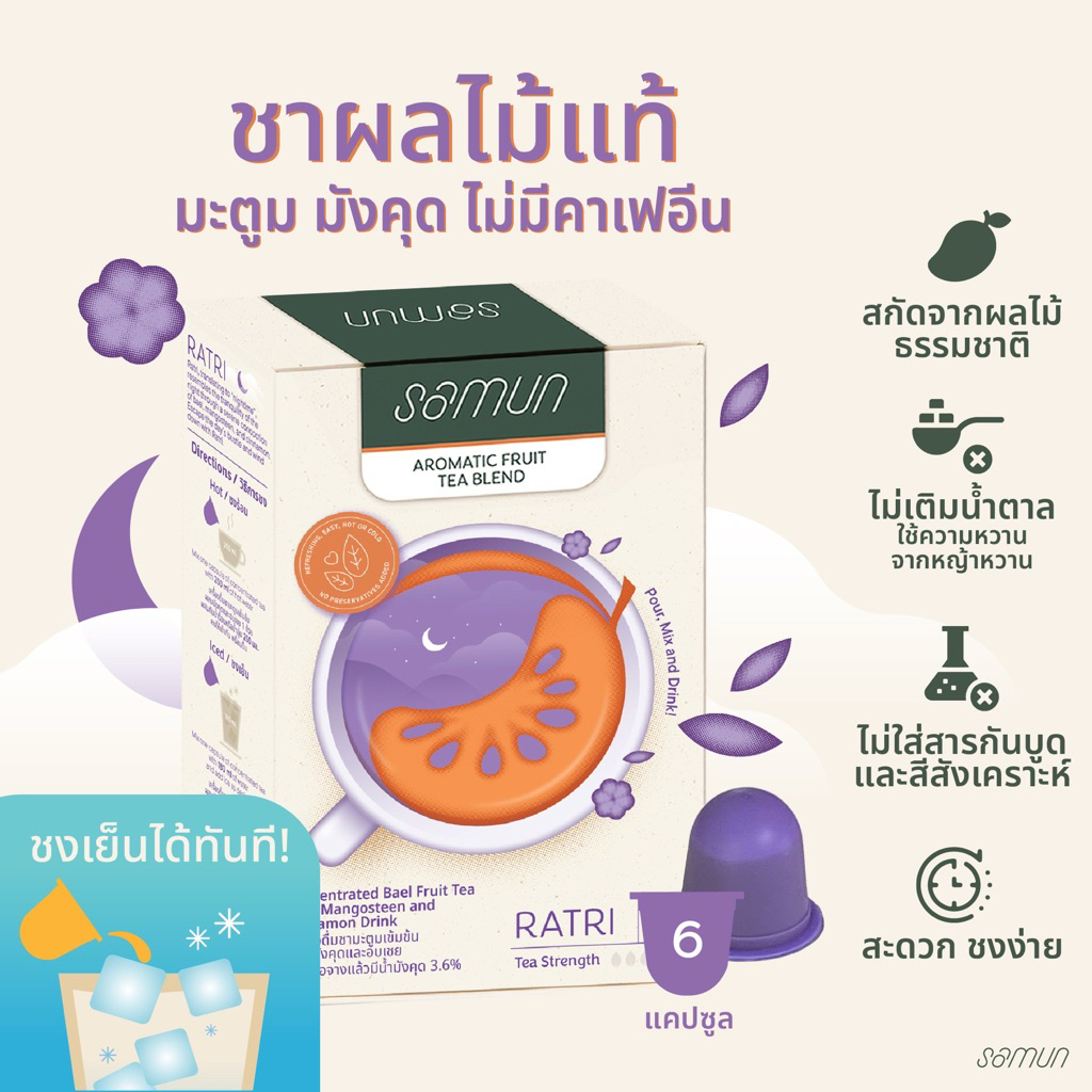 Ratri / ราตรี - Bael Fruit Tea with Mangosteen and Cinnamon / ชามะตูมผสมมังคุดและอบเชย
