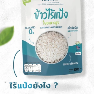ข้าววาฬ ข้าวสวยคีโต ข้าวใยพืช ข้าวไร้แป้ง พร้อมทาน หอมนุ่ม อร่อย (คล้ายข้าวไม่ใช่บุก) Keto