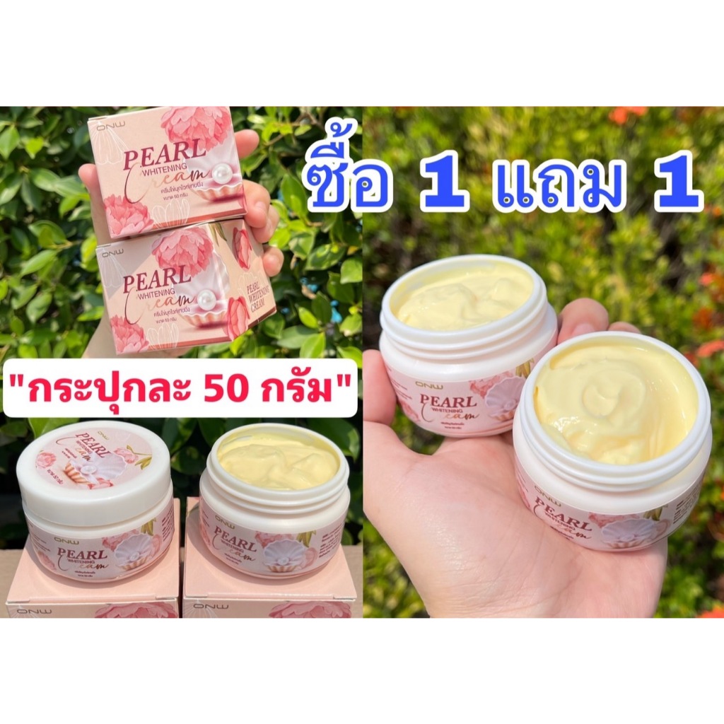 1 แถม 1 ครีมไข่มุก ONW ไวท์เทนนิ่ง ครีมบำรุงผิวหน้า กระปุกละ 50g