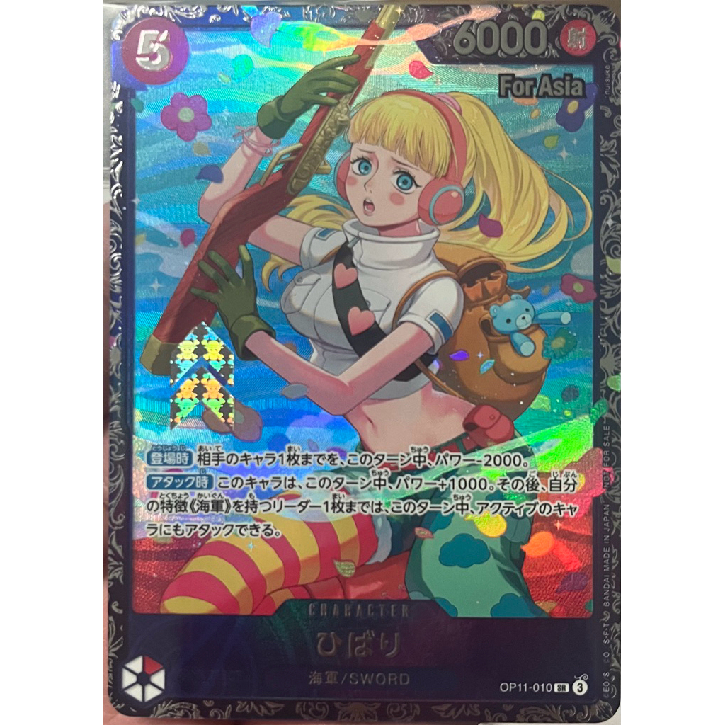 [OP11-010] Hibari (Super Rare) Flagship Battle Edition One Piece Card Game การ์ดเกมวันพีซถูกลิขสิทธิ์