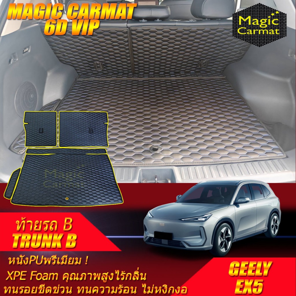 GEELY EX5 2025-รุ่นปัจจุบัน Trunk (เฉพาะท้ายรถ) ถาดท้ายรถ GEELY EX5 พรม6D VIP Magic Carmat