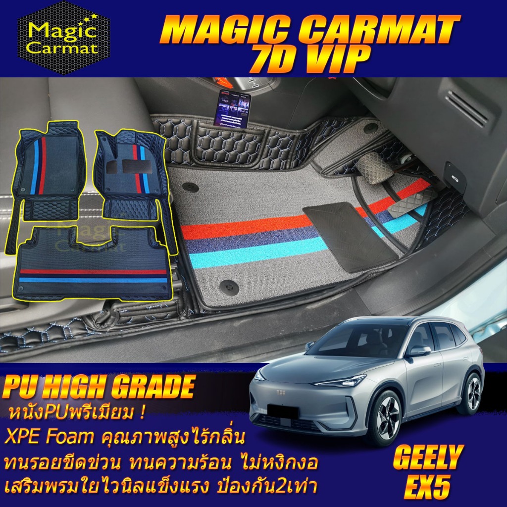 GEELY EX5 2025-รุ่นปัจจุบัน Set B (เฉพาะห้องโดยสาร) พรมรถยนต์ GEELY EX5 พรม7D VIP High Grade Magic C