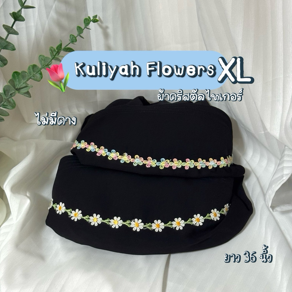 กุลลียะห์ คาดดอกไม้ (ไม่มีคาง) KuliyahXL