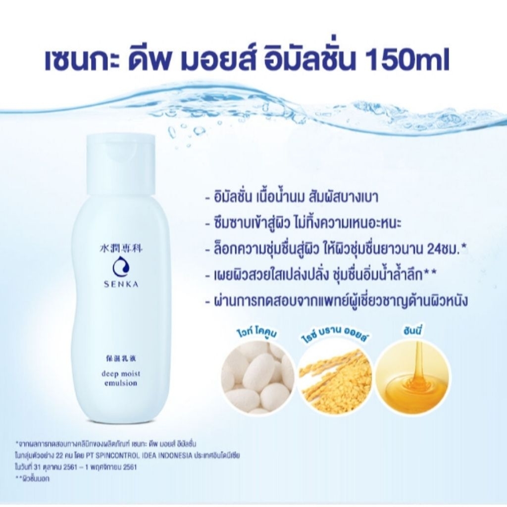 SENKA Deep Moist Emulsion เซนกะ ดีพ มอยส์ อิมัลชั่น 150 มล.