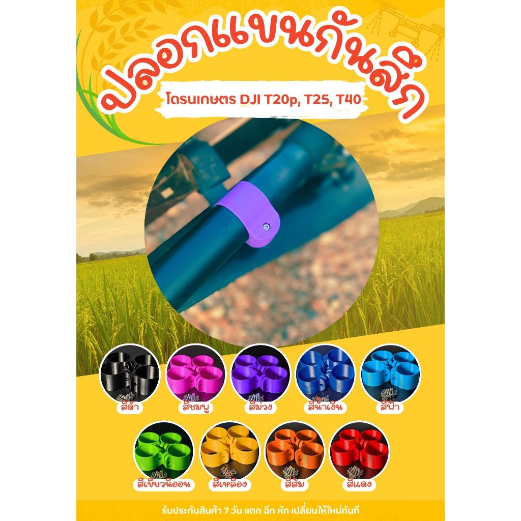 ปลอกแขนกันสึกโดรน (NEW  หนาขึ้น ทนขึ้น),  อะไหล่โดรนเกษตร , dji T20p T30 T25 T40 T50 T70