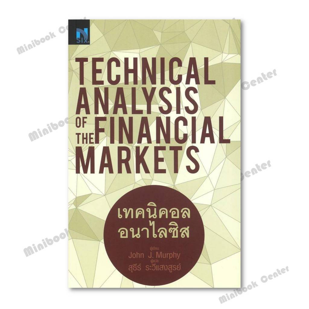 หนังสือ   Technical Analysis of the Financial