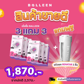 Renatar Balleen (เรนาต้า บอล-อีน)  3แถม3  [1 กล่อง มีทั้งหมด…