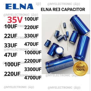 ELNA 35V RE2-RE3 CAPACITOR แอลน่า เอลน่า ของแท้ ของใหม่ 100% ELECTROLYTE อิเล็กโตไลท์ ยี่ห้อ ราคา