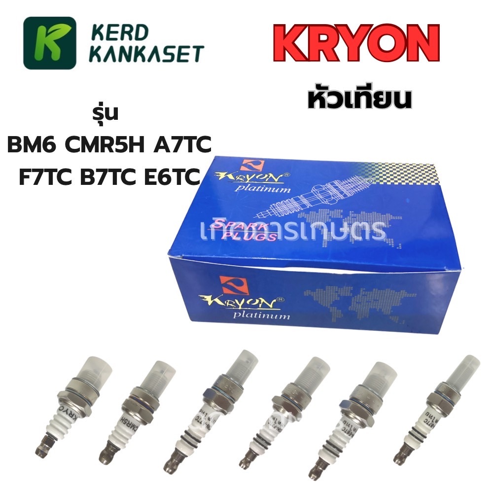 หัวเทียน KRYON BM6 ( 2 จังหวะ ), CMR5H ( 4 จังหวะ ), A7TC, B7TC, E6TC, F7TC หัวเทียนมอเตอร์ไซค์ และเ