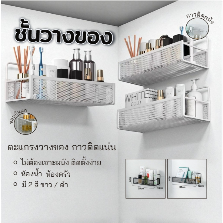 AD159_Shop ชั้นวางของ ตะแกรงเหล็ก ติดผนัง ขอบกันตก พร้อมกาวติด กันสนิม แน่น เหนียว มี 2 สี /  2 ขนาด