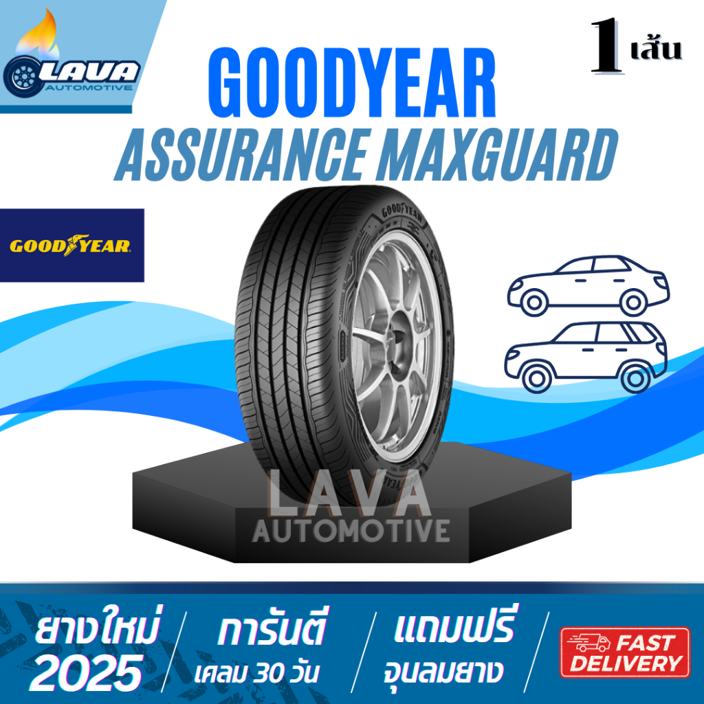 Goodyear maxguard 1เส้น ปี25 215/60R16 195/60R15 185/55R16 215/50R17 225/55R17 215/55R17 215/55R16 2