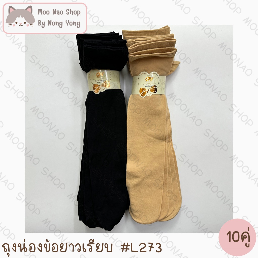 Moonao ถุงน่องข้อยาวพื้นเรียบ สีพื้น ฟรีไซส์(L273)