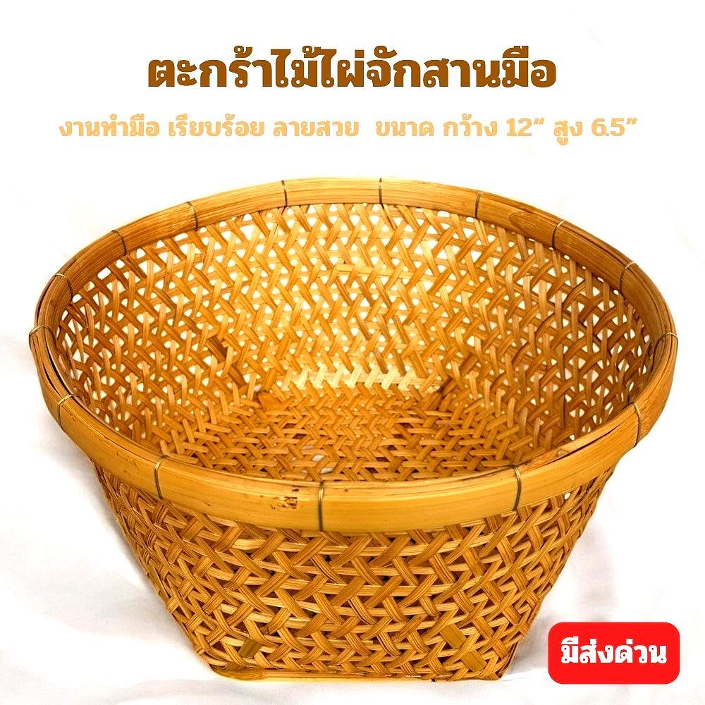 กระบุงใส่เหรียญโปรยทาน กว้าง 13 นิ้ว กระบุง กระบุงใส่ของ ตะกร้าใส่เหรียญโปรยทาน (ส่งทุกวัน)