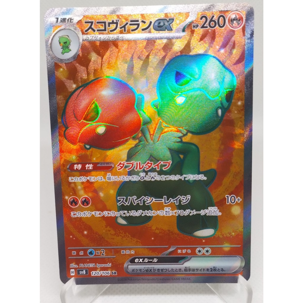 การ์ดโปเกมอน สโกวิลเลิน EX SV8 120/106 SR (JP). Pokemon card : Scovillain EX SV8 120/106 SR (JP).