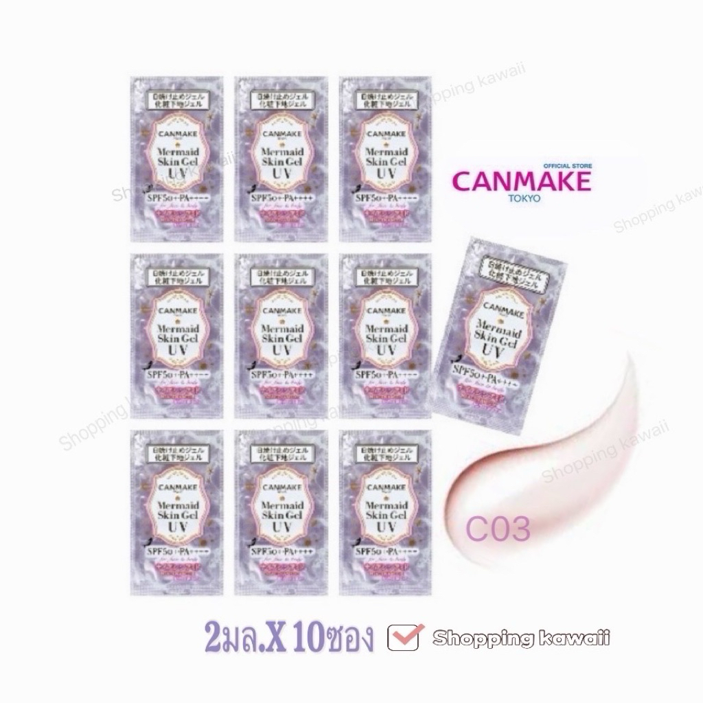 CANMAKE Mermaid Skin Gel UV 2มล.X 10ซอง‘ กันแดดเนื้อเจลสุดฮิต จากญี่ปุ่น